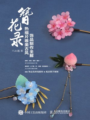 cover image of 簪花录